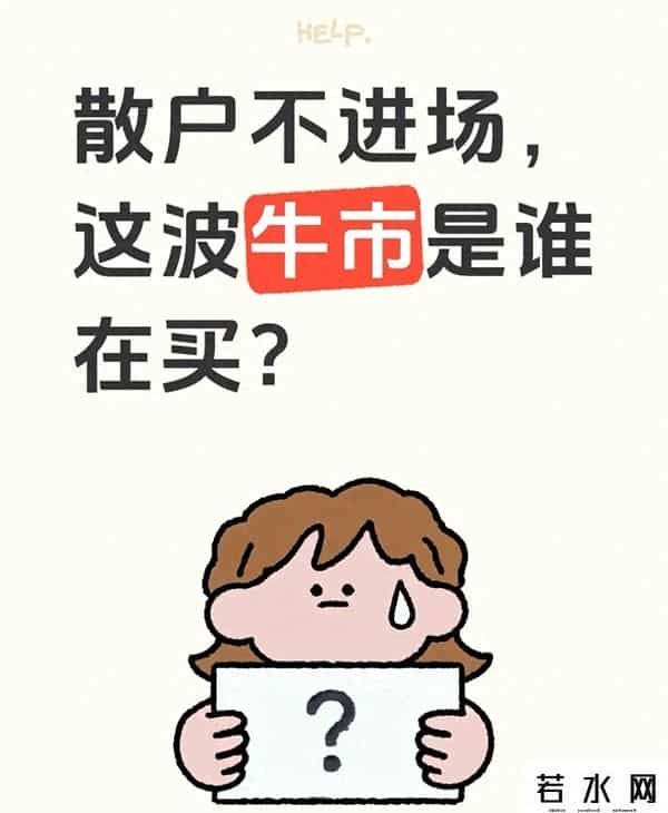 散户躺平，“牛市”却涨了？揭秘A股背后的“神秘买手天团”！