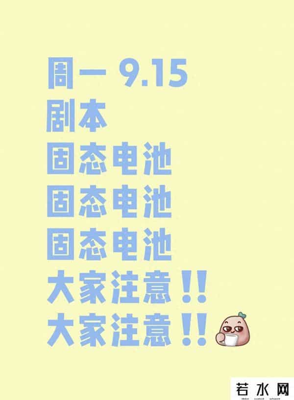 固态电池：为何突然成A股“顶流”？