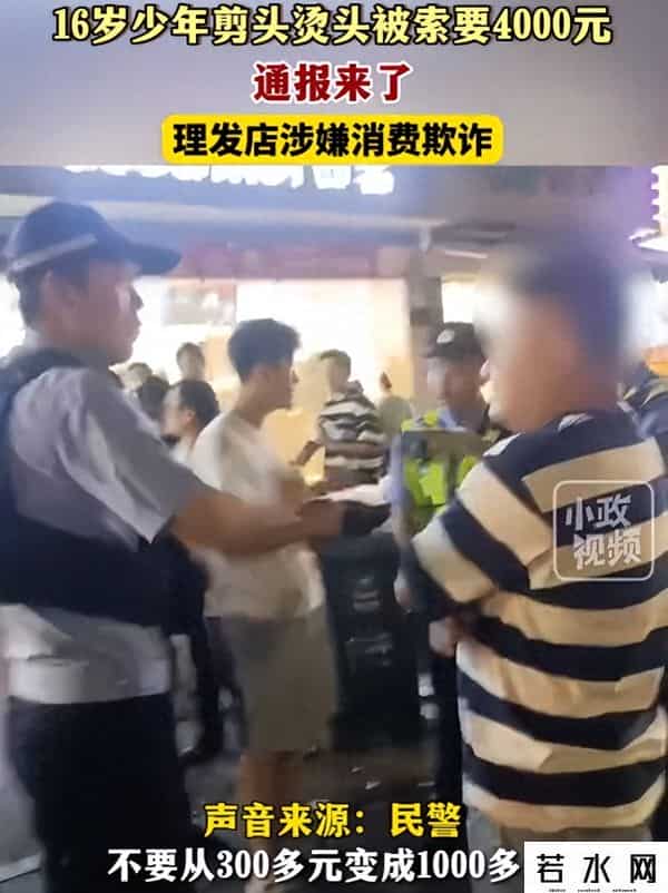 天价头,杭州“天价理发”，16岁少年剪头被要4000元，细节曝光，警方介入