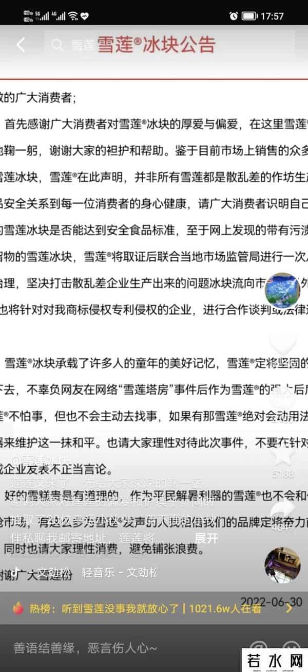 雪莲冰块,被亿万网友捧成“雪糕护卫”，但雪莲冰块身份成谜