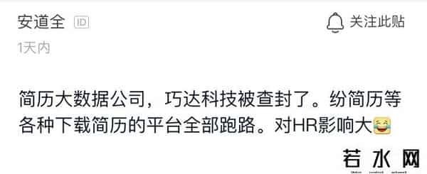 齐玉杰,上亿简历大数据公司疑被警方一锅端,涉嫌盗取用户隐私