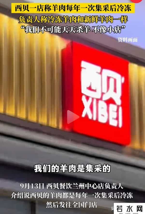 “几乎没人”！西贝客流断崖式减少，门店负责人：不可能天天杀羊