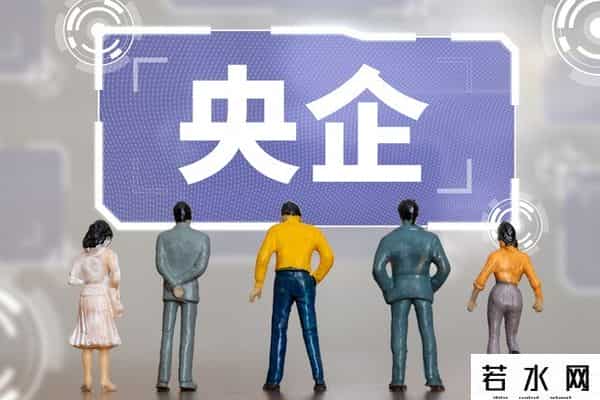 14家3元以下央国企破净股全名单！这些"白菜价"国企藏着大机会？