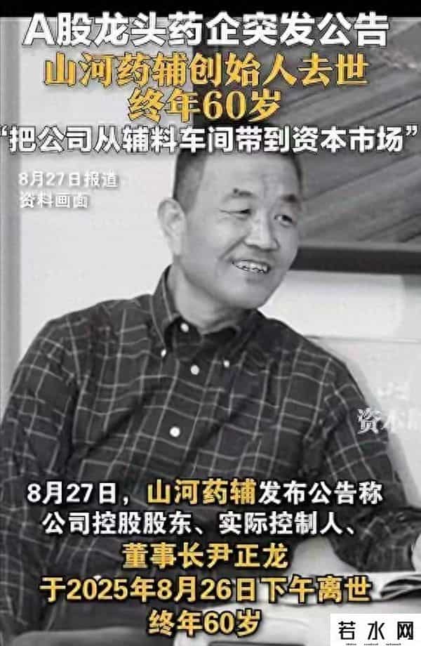 身价上亿有何用？安徽富豪尹正龙突然逝世！死前8天还在开会