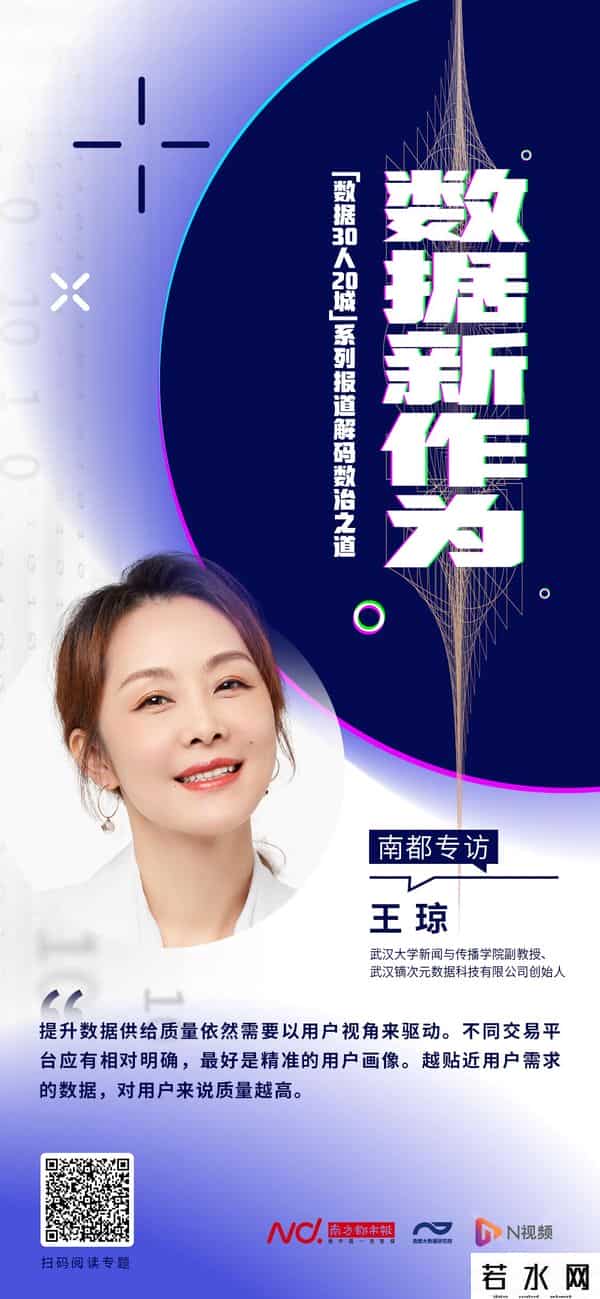 镝数聚,镝次元创始人王琼：以用户需求驱动深化数据应用精细化发展