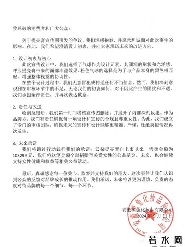 黑兔擦边,黑兔就产品宣传图擦边致歉，花洛莉亚删除部分争议宣传图