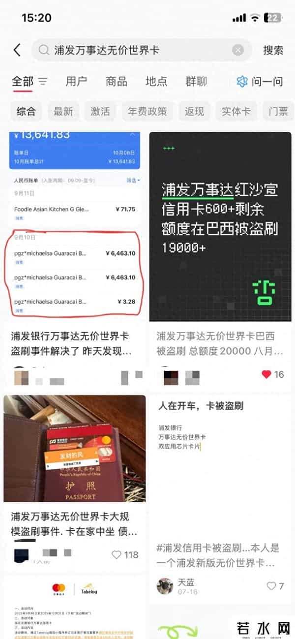 浦发银行信用卡遭境外批量盗刷 已销卡用户也未能幸免
