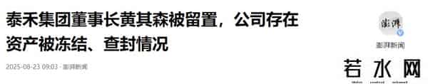 又一房地产巨头暴雷！负债1881亿，资不抵债被逼退市，董事长被抓