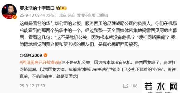 罗永浩最新发声：建议西贝堂食不做预制菜；西贝创始人贾国龙：“陷入自证清白循环”