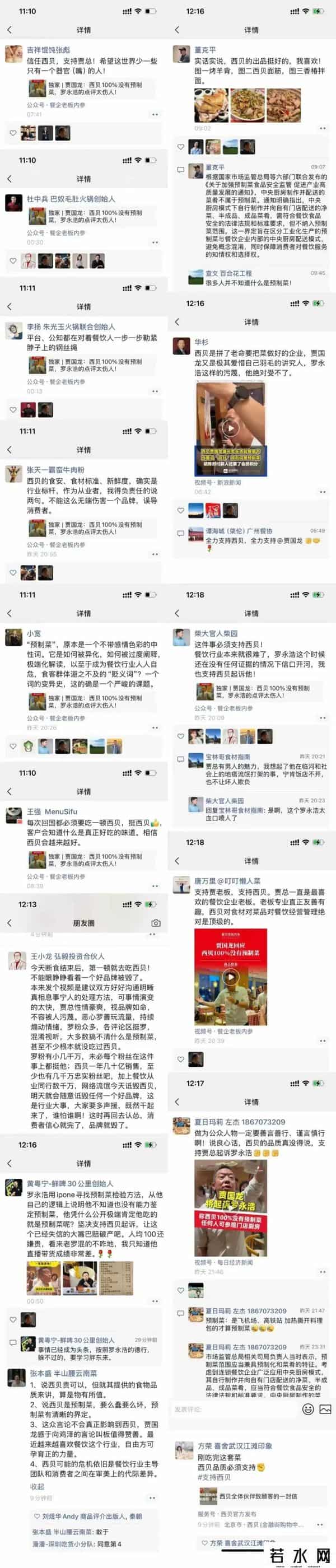 当罗永浩从西贝转身后，这家创业板公司发文致敬“西贝们”