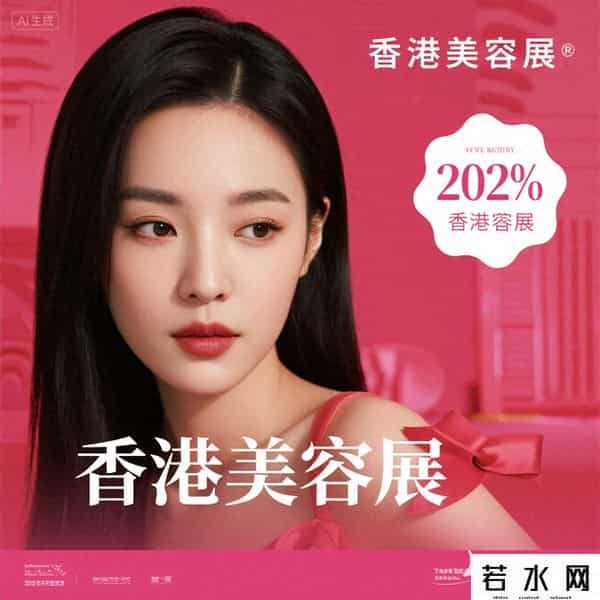 香港美容,2025年11月香港亚太美容展（Cosmoprof Asia）