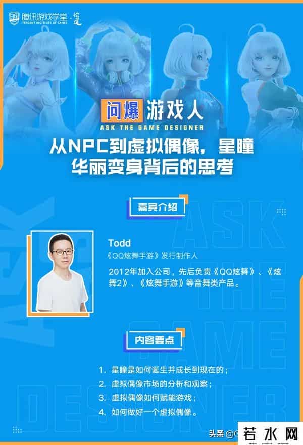 炫舞吧推广人,从NPC到虚拟偶像,《QQ炫舞》星瞳华丽变身背后的思考