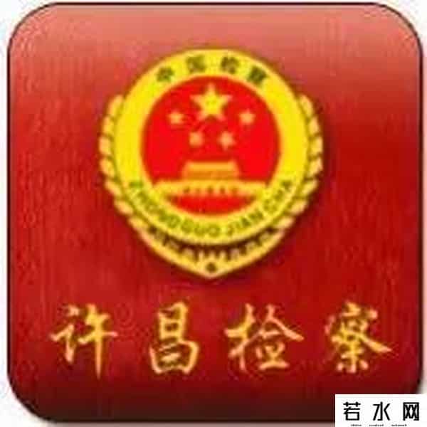 於菲,喜报 - 市检察院第八检察部、政治部干警于菲分别荣获‘‘许昌市三八红旗集体”和“许昌市三八红旗手”称号