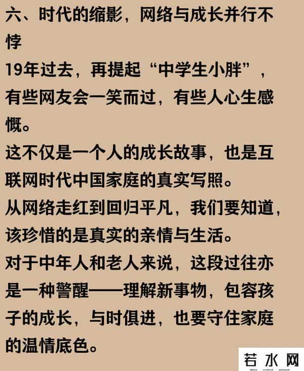网络小胖,19年前，那个靠着一张照片走红网络的中学生小胖，如今怎么样了？