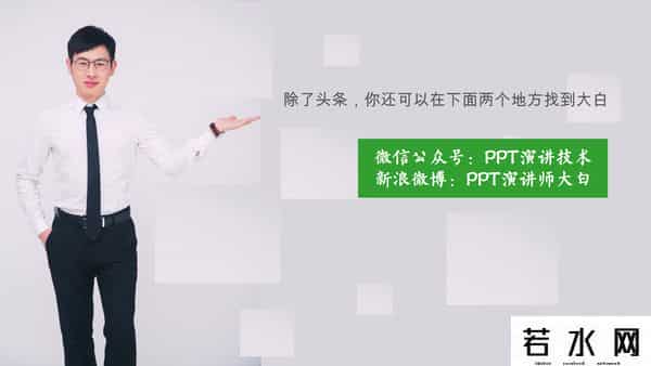 百度刘超,一个PPT演讲培训师眼中的「百度刘超事件」