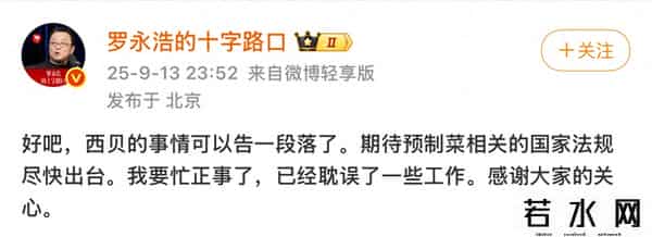 罗永浩“停战”后再探西贝，同款套餐仍保留，日营业额下滑
