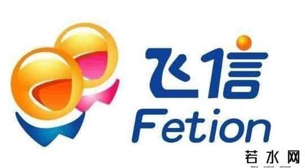 飞信 群发,你还记得“飞信”吗?移动准备让它重出江湖……