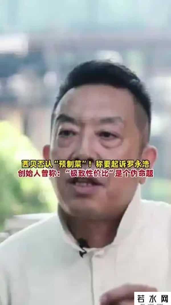 西贝创始人贾国龙：88年大学退学，95年成百万富翁，58岁身价61亿