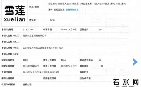 雪莲冰块,被亿万网友捧成“雪糕护卫”，但雪莲冰块身份成谜