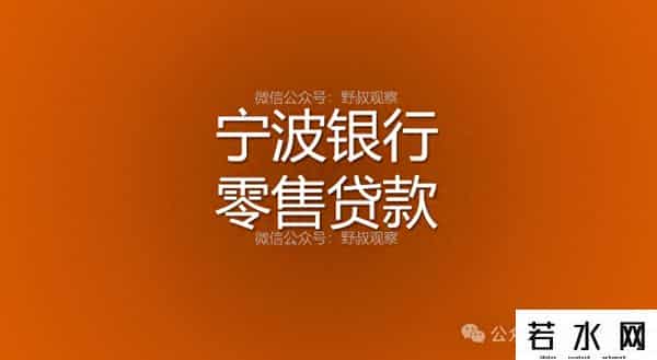宁波银行：个贷收缩