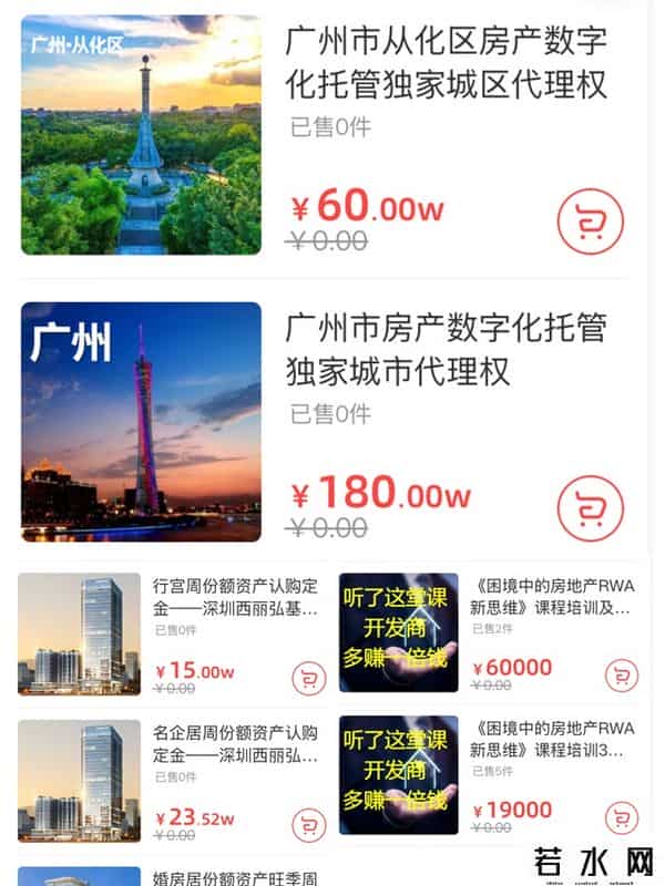 “房产上链”卷土重来！有人喊你3000元当合伙人，暴富机遇还是陷阱？