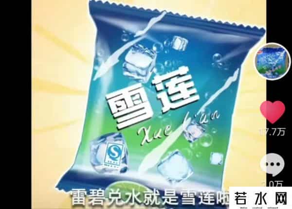 雪莲冰块,被亿万网友捧成“雪糕护卫”，但雪莲冰块身份成谜