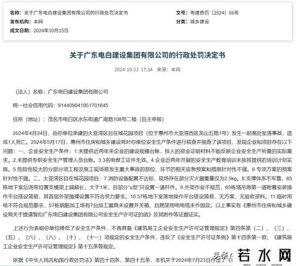 一人坠亡，安许证暂扣！一公司全国范围内不得承揽新的工程项目