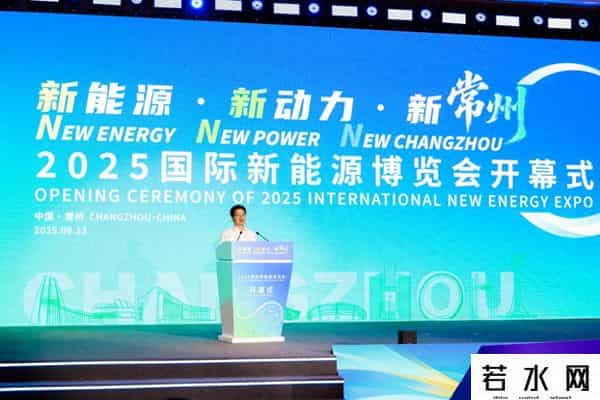 “新质”常州再塑新“能”级 常州成功举办2025国际新能源博览会