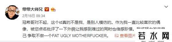 带带大师兄,带带大师兄回应陈冠希怒喷：美国人不太懂我们中国文化！