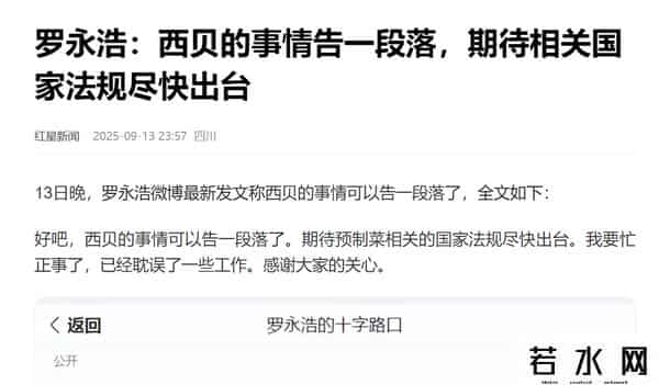 贾老板还是吃了墨水的亏？西贝事件第5天：新华社一句话 高下立现