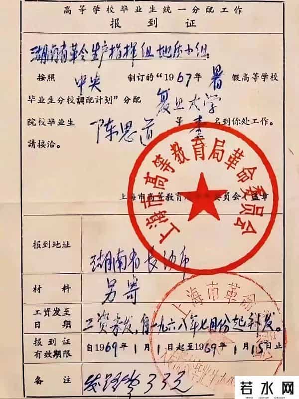 报到证样本,这张证书很多大中专毕业生都有，这是计算视同缴费年限的重要依据