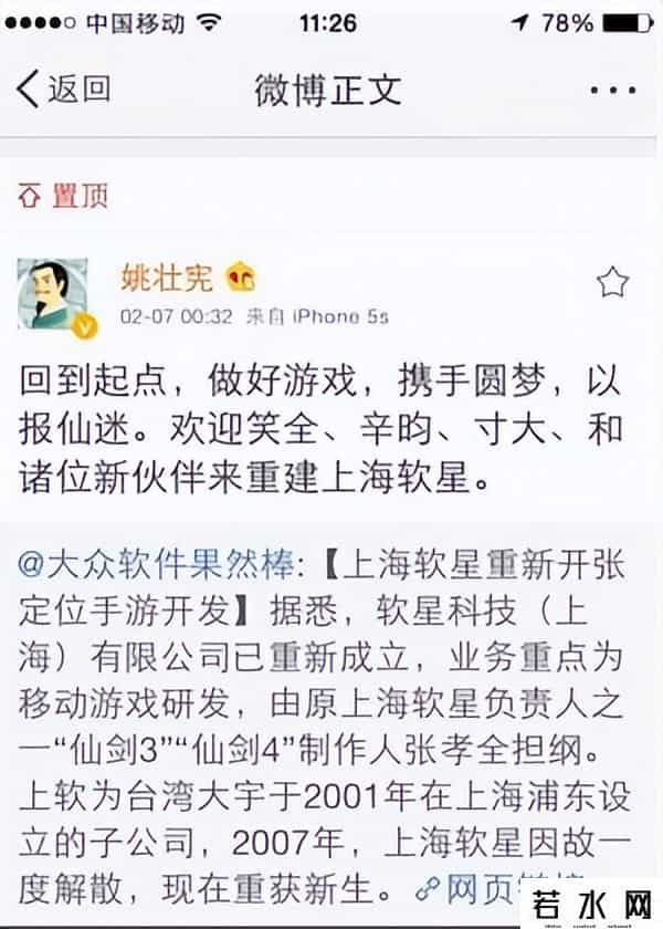 北京软星,20年前中国游戏的扛把子,曾可媲美暴雪,最后却沦为外包公司?