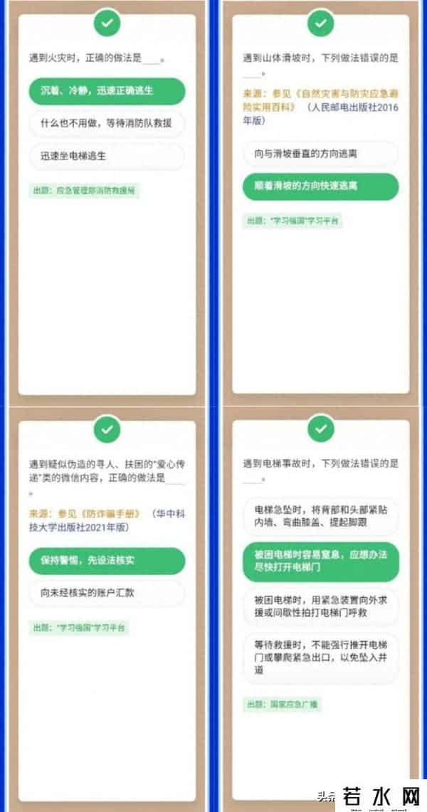 遇到,题首“遇到”题库共有4道题，选择技巧突出