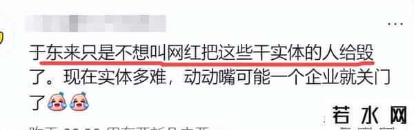 于东来惨了！被央媒表扬不到两天，却三次力挺西贝，口碑迅速崩盘