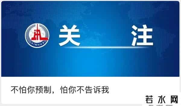 事关预制菜，新华社发声：不怕你预制，怕你不告诉我