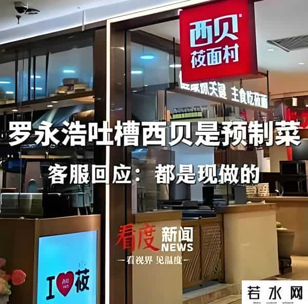 西贝危机公关：一场赢了法理却输了人心的自我毁灭