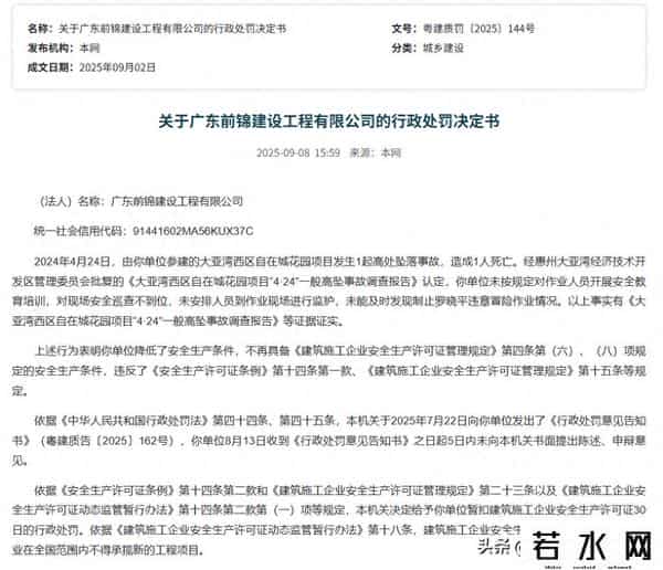 一人坠亡，安许证暂扣！一公司全国范围内不得承揽新的工程项目