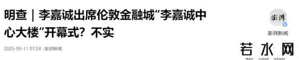 巴拿马刚将中方踢出局,李嘉诚通过巴方给乌克兰捐款-长江实业回应