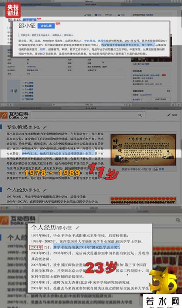 茯苓盐藻膏,“全球最大的中文百科网站” 竟成最大虚假广告“垃圾站”！