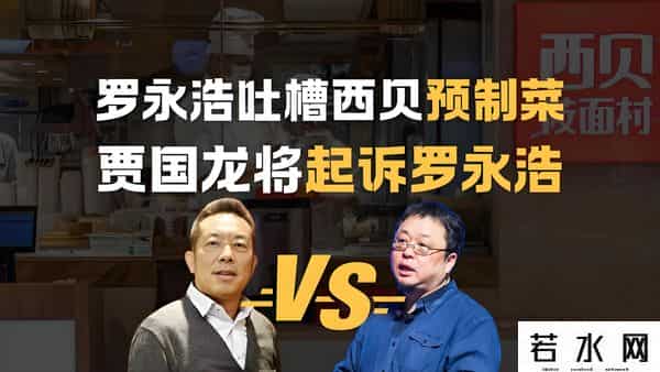 前有爱康、后有西贝：“贾国龙”们为何傻到要自杀式维权