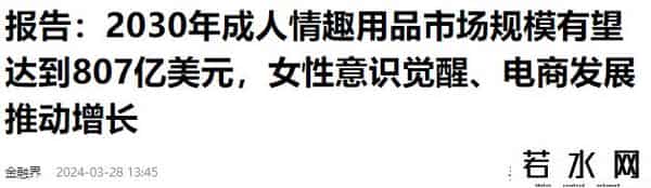 淘宝情趣用品,“羞耻”的成人用品!竟创造出超过两千亿的大市场?并且还在增长