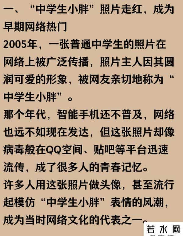 网络小胖,19年前，那个靠着一张照片走红网络的中学生小胖，如今怎么样了？