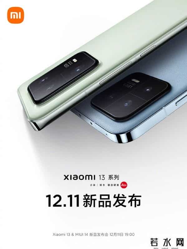 13发布会,今晚19-00发布 小米13&MIUI 14新品发布会抢先看