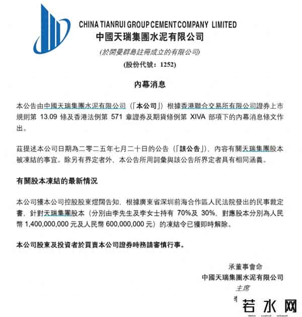 李留法,李留法夫妇所持天瑞集团20亿元股权解除冻结