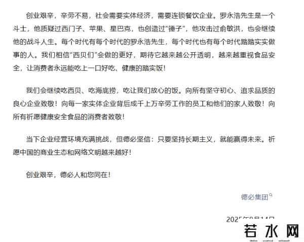 当罗永浩从西贝转身后，这家创业板公司发文致敬“西贝们”