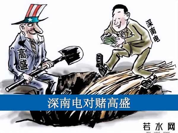 唱衰中国的高盛，却在中国大肆布局，终极目标是收割中国？