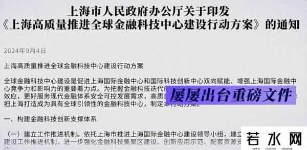 中央金融委亲自督战！十年之后的上海，会成为世界金融中心吗？
