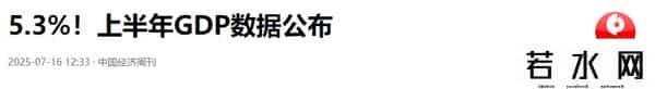 中美日上半年GDP差距断崖，美国15万亿，日本2.11万亿，中国呢