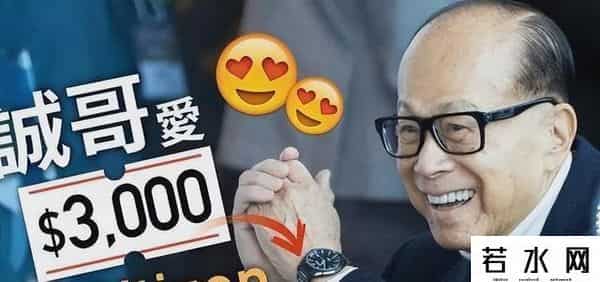 李嘉诚再现身！穿西装与周凯旋同框接见贵客，戴接地气手表引关注