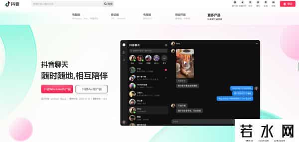 抖音聊天,抖音推出桌面端聊天软件